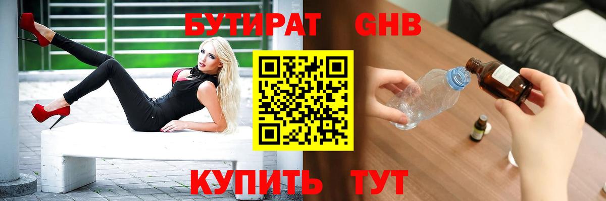 Наро-Фоминск  Бутират GHB  Вход с VPN 