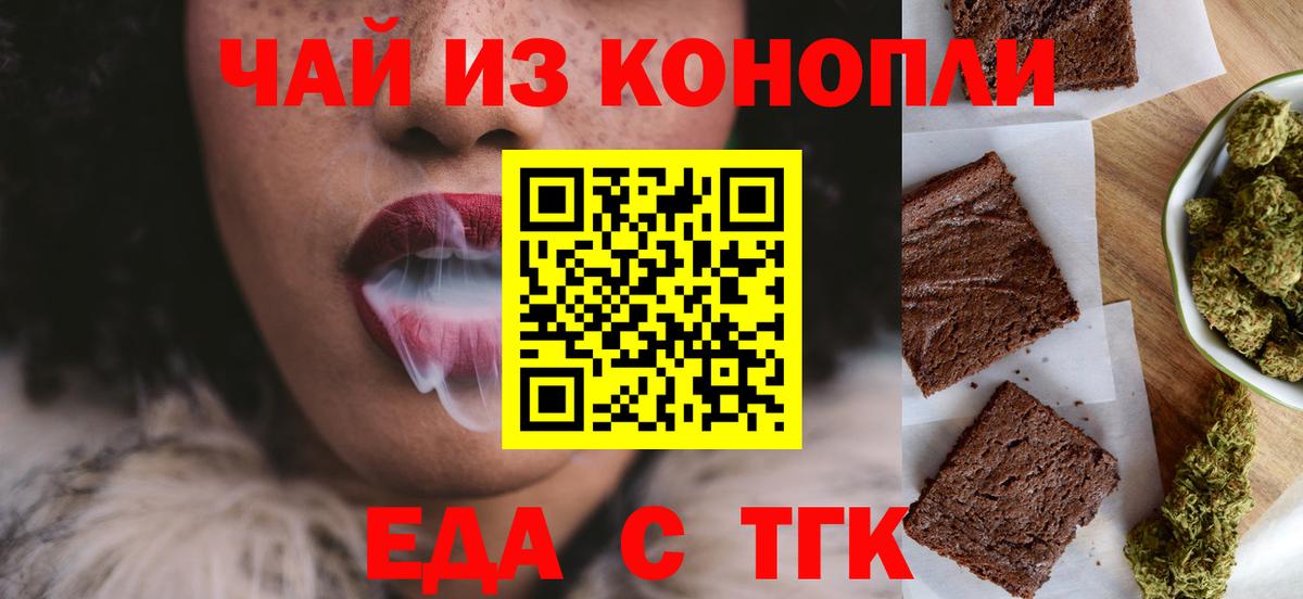 Печенье с ТГК конопля  Вход с VPN  Наро-Фоминск 