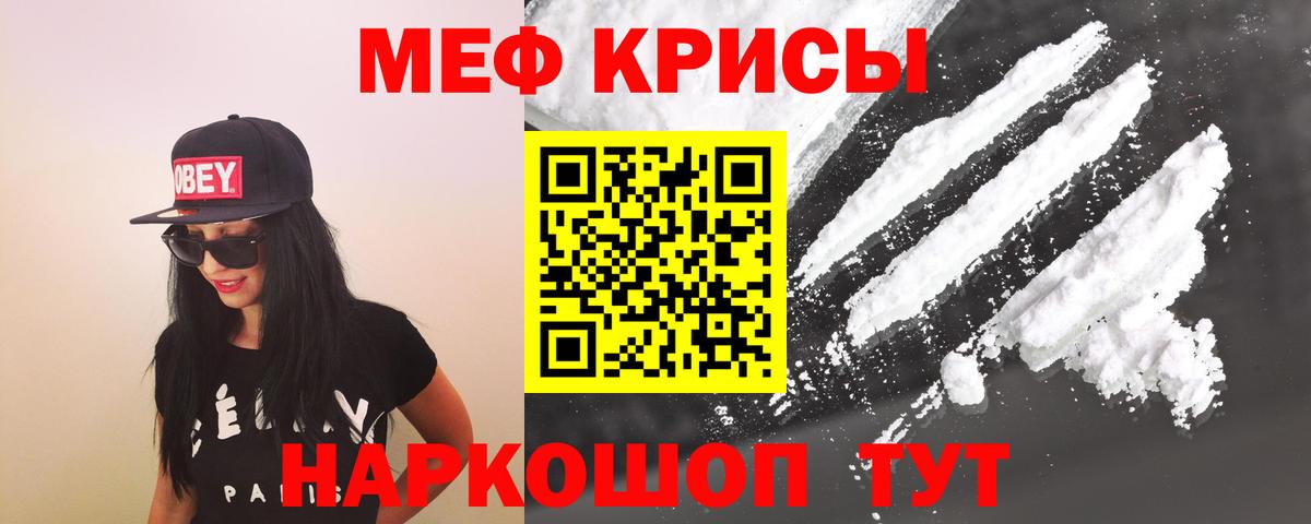 Меф  Наро-Фоминск