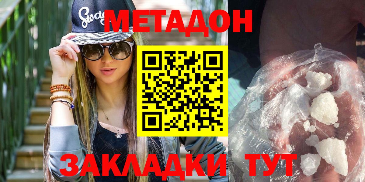 Наро-Фоминск  Метадон белоснежный  Вход с VPN  МЕТАДОН мёд 